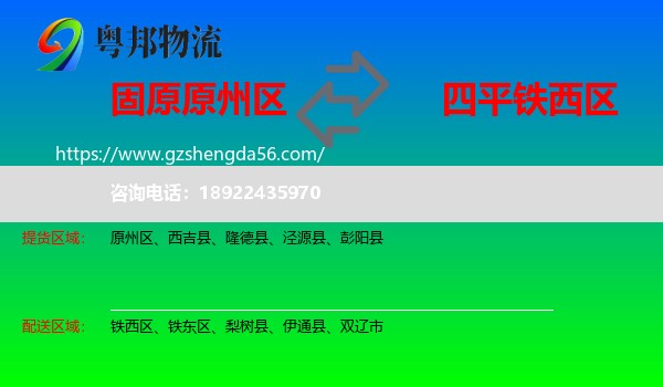 原州区到铁西区物流专线