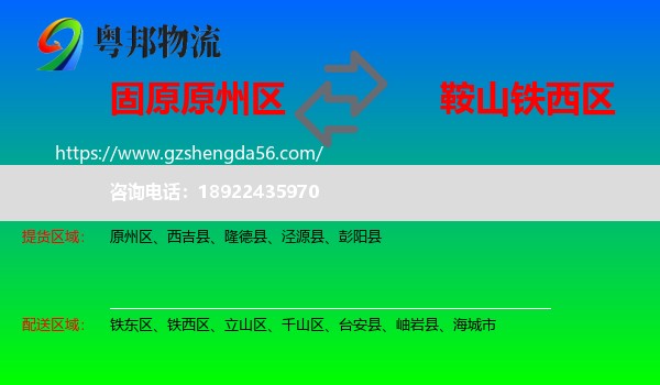 原州区到铁西区物流专线