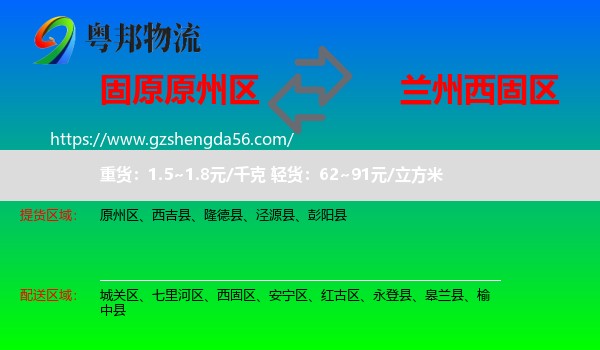 原州区到西固区物流专线