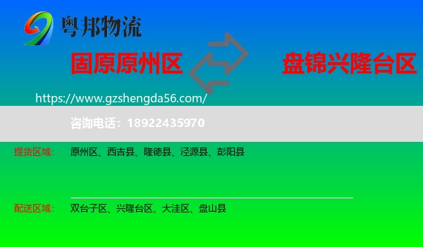 原州区到兴隆台区物流专线