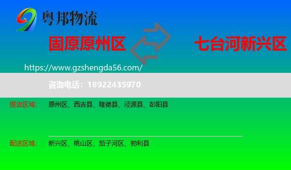 原州区到新兴区物流专线