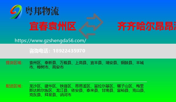 袁州区到昂昂溪区物流专线