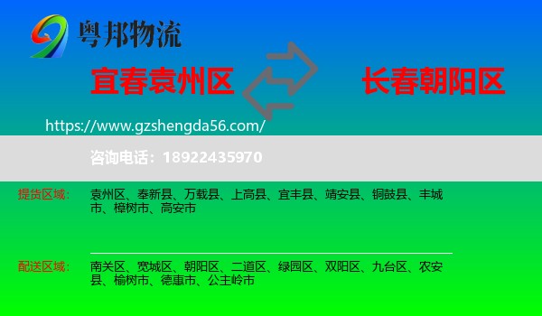 袁州区到朝阳区物流专线