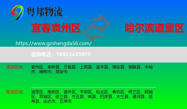袁州区到道里区物流专线