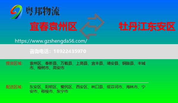袁州区到东安区物流专线
