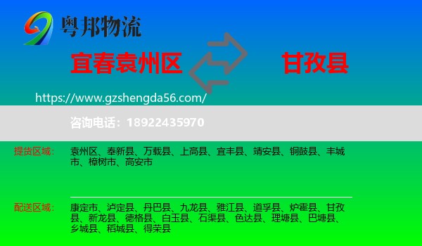 袁州区到甘孜县物流专线