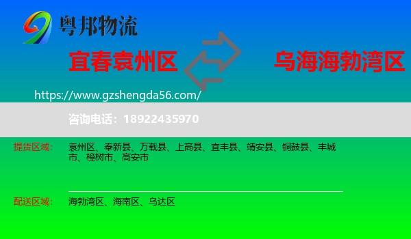 袁州区到海勃湾区物流专线