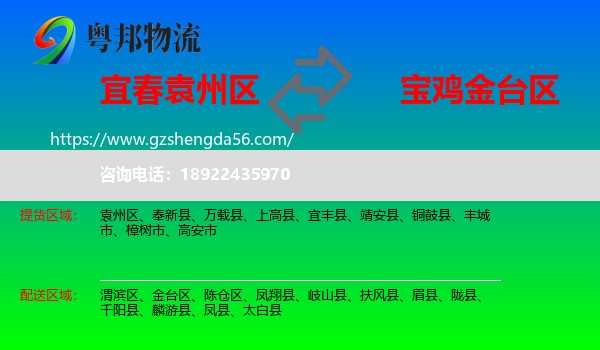 袁州区到金台区物流专线