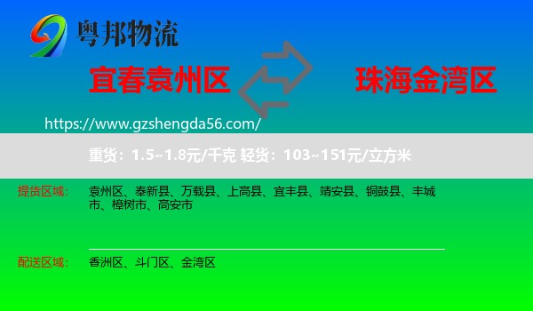 袁州区到金湾区物流专线