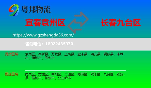 袁州区到九台区物流专线