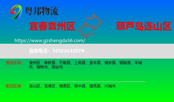袁州区到连山区物流专线