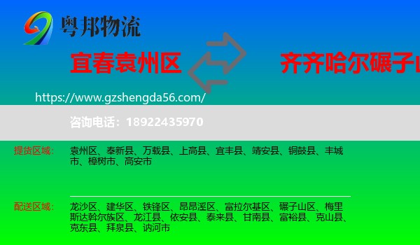袁州区到碾子山区物流专线