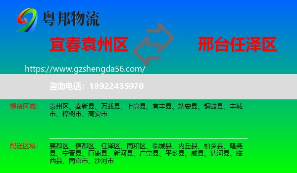 袁州区到任泽区物流专线