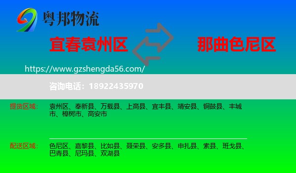 袁州区到色尼区物流专线