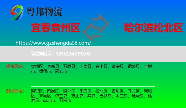 袁州区到松北区物流专线