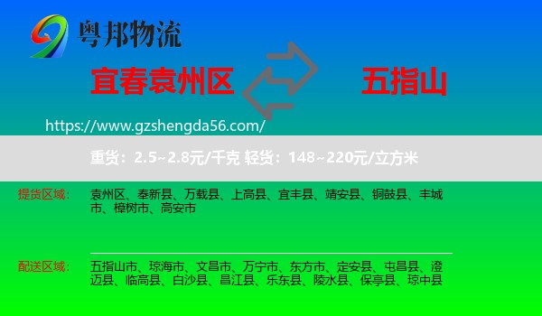 袁州区到五指山市物流专线