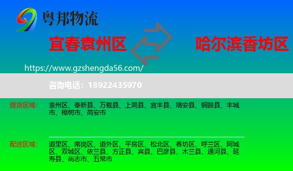 袁州区到香坊区物流专线