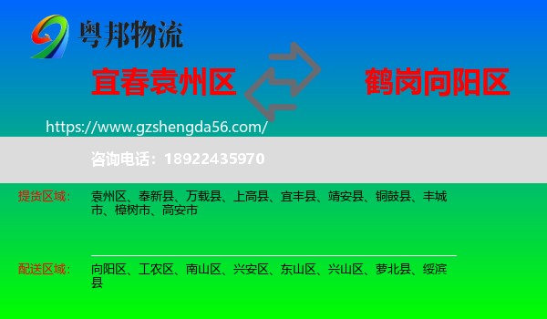 袁州区到向阳区物流专线
