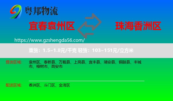 袁州区到香洲区物流专线