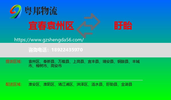 袁州区到盱眙县物流专线
