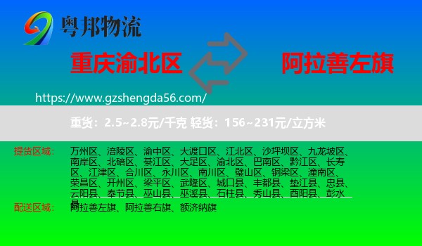 渝北区到阿拉善左旗物流专线