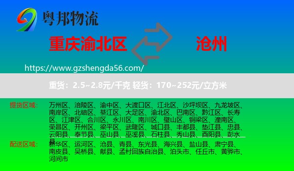 渝北区到沧州物流