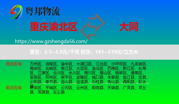 渝北区到大同物流