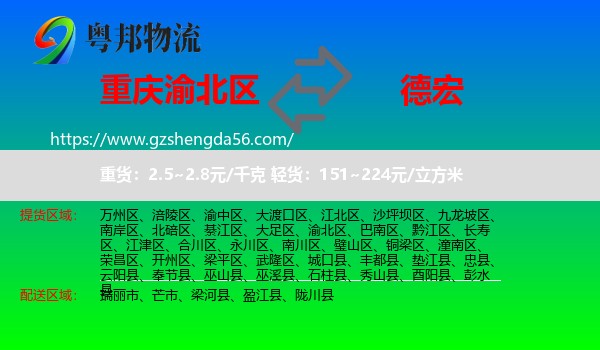 渝北区到德宏物流