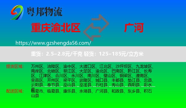 渝北区到广河县物流专线