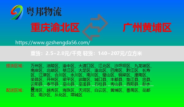 渝北区到黄埔区物流专线
