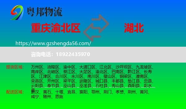 渝北区到湖北物流