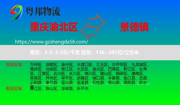 渝北区到景德镇物流