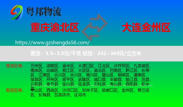 渝北区到金州区物流专线