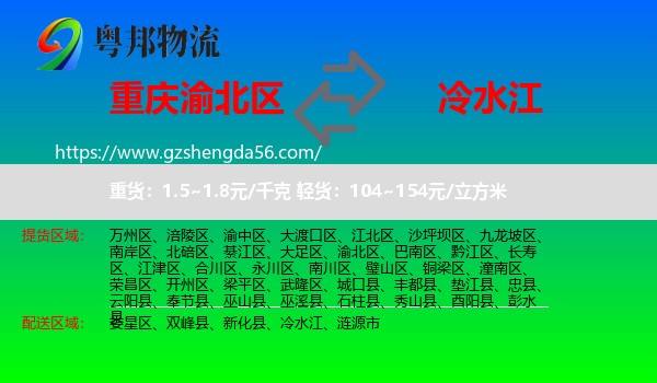 渝北区到冷水江物流专线