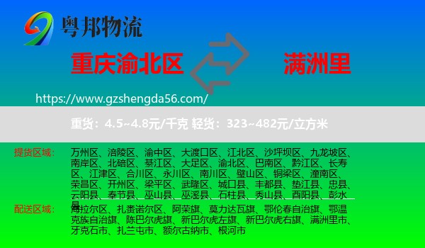 渝北区到满洲里市物流专线