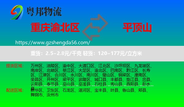 渝北区到平顶山物流