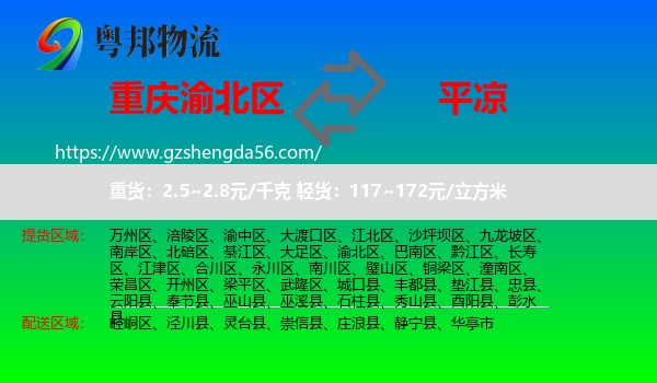 渝北区到平凉物流
