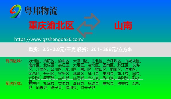 渝北区到山南物流