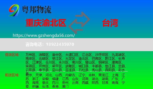渝北区到台湾专线
