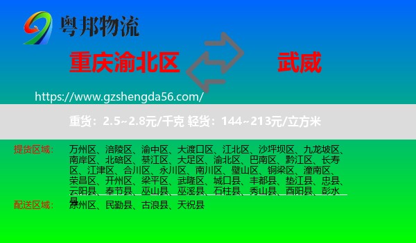 渝北区到武威物流