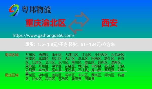 渝北区到西安专线