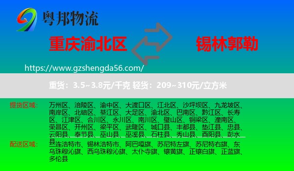 渝北区到锡林郭勒物流