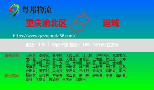 渝北区到运城物流