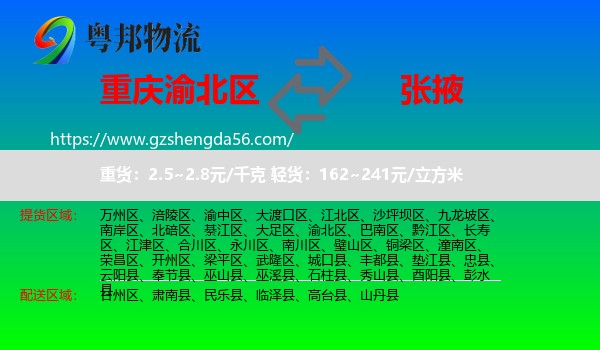 渝北区到张掖物流