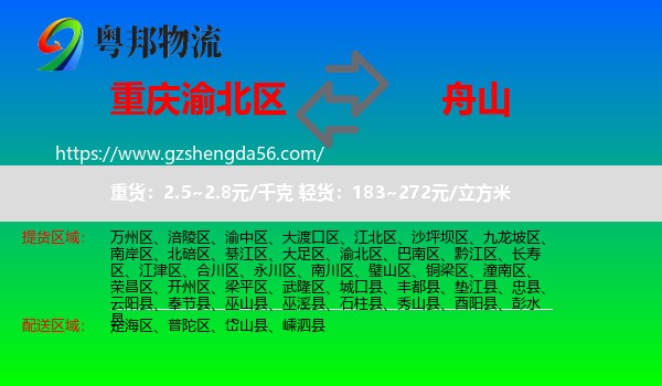 渝北区到舟山物流