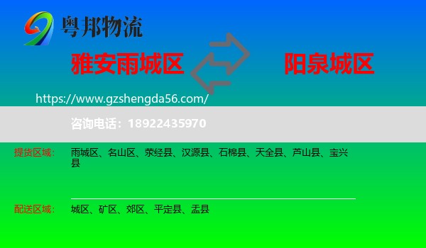 雨城区到城区物流专线