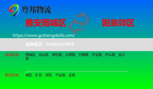 雨城区到郊区物流专线