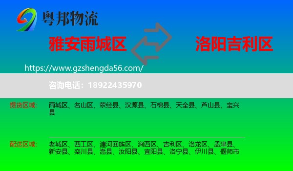 雨城区到吉利区物流专线