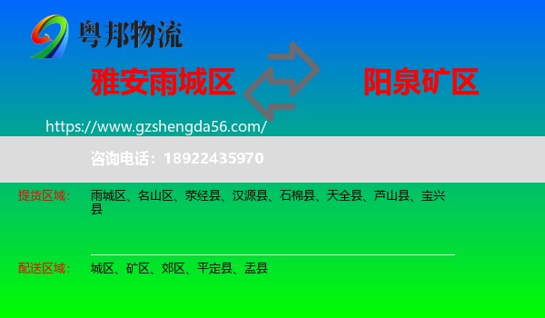 雨城区到矿区物流专线