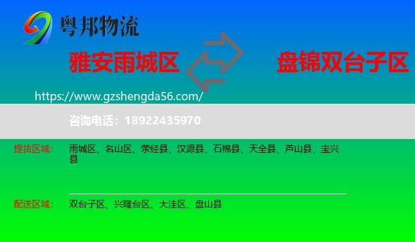雨城区到双台子区物流专线